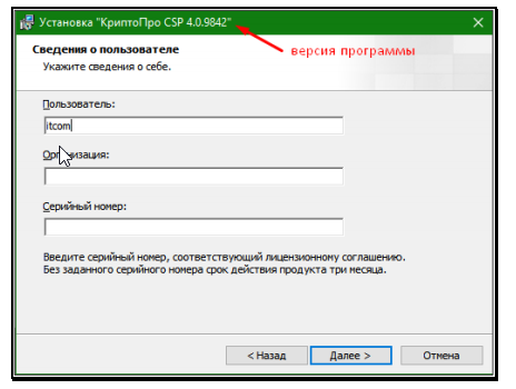 ввод лицензии крипто про