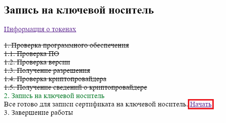 УЦ Айтиком. Генерация электронной подписи. Начать запись.