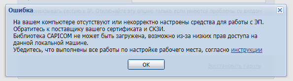 Библиотека CAPICOM не может быть загружена