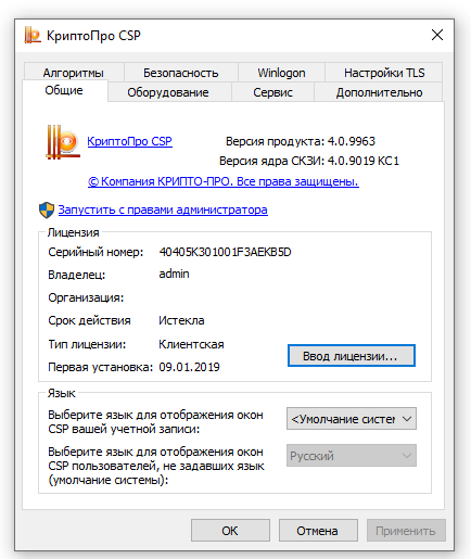 КриптоПро истекла лицензия