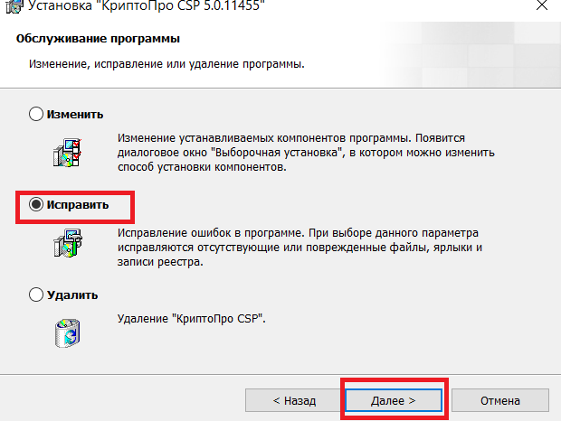 Исправить КриптоПро. Ошибка 0x8009008