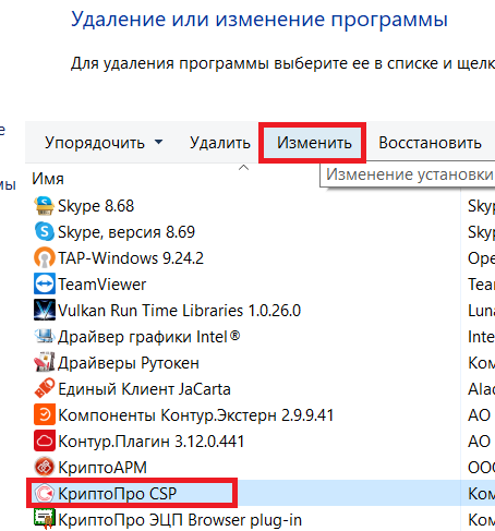 Изменить КриптоПро при ошибке 0x8009008