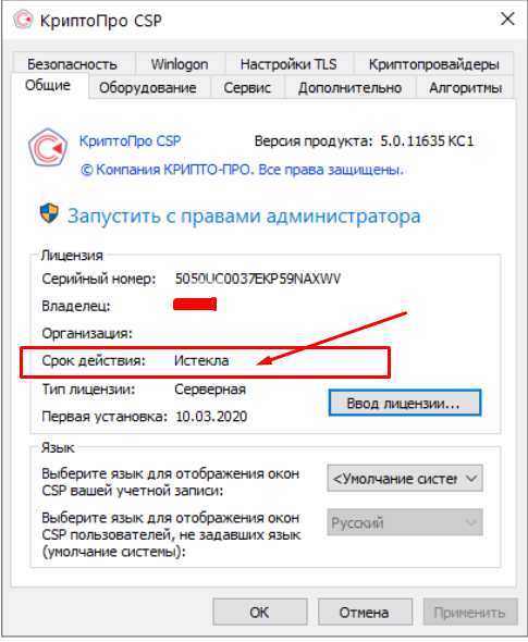 Срок действия лицензии КриптоПро 5