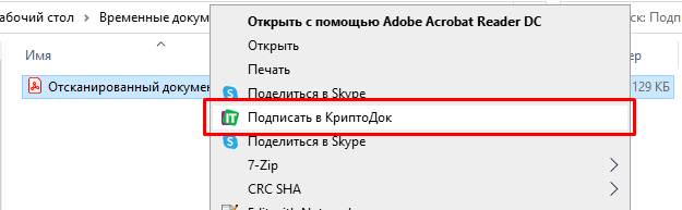 Подписать в КриптоДок