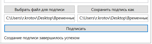 Подписать документ Инструменты КриптоПро